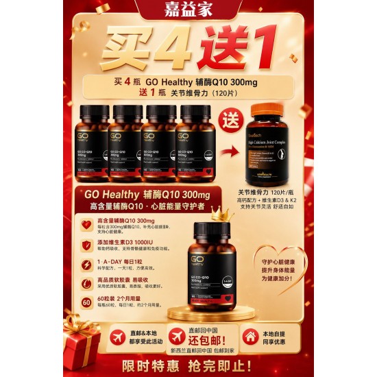 【胶囊因天气原因融化不理赔】【买四送silvereach关节氨糖120片】GO Healthy 高之源 辅酶Q10高含量300mg 60粒 4瓶装 护心保护心脏含维生素D 1000iu 保质期2028.4